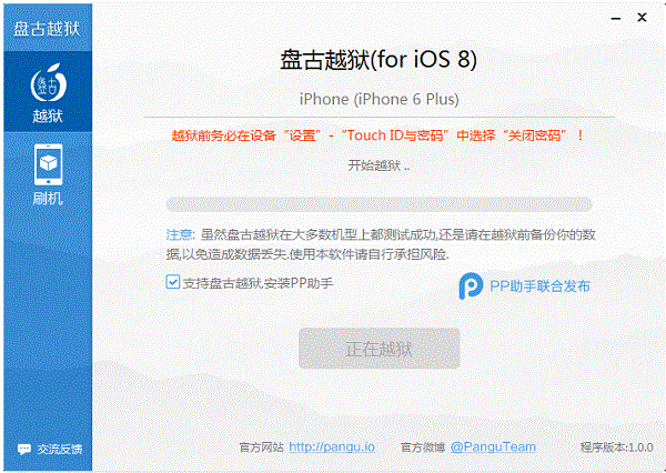 iOS8怎么越狱啊？苹果iOS8.0及IOS8.1完美越狱教程详细图解(附越狱工具下载)4
