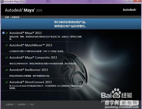 Maya 2013中文版安装图文教程 附带改英文方法5