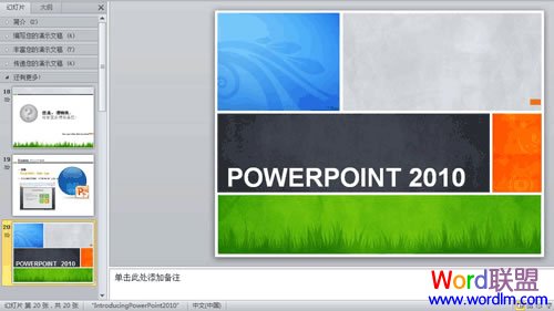 了解并合理使用PowerPoint2010中的“节”功能轻松管理PPT幻灯片的图文教程1