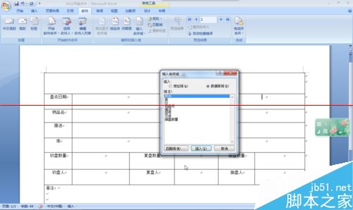 excel和word怎么快速打印盘点卡？8