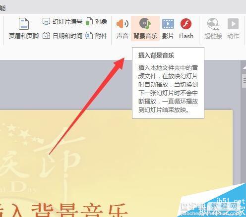 怎么做ppt幻灯片背景音乐 ppt幻灯片背景音乐设置办法4