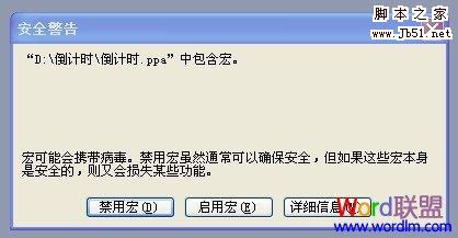 如何在PowerPoint2003中设置使用PPT倒计时器加载宏5