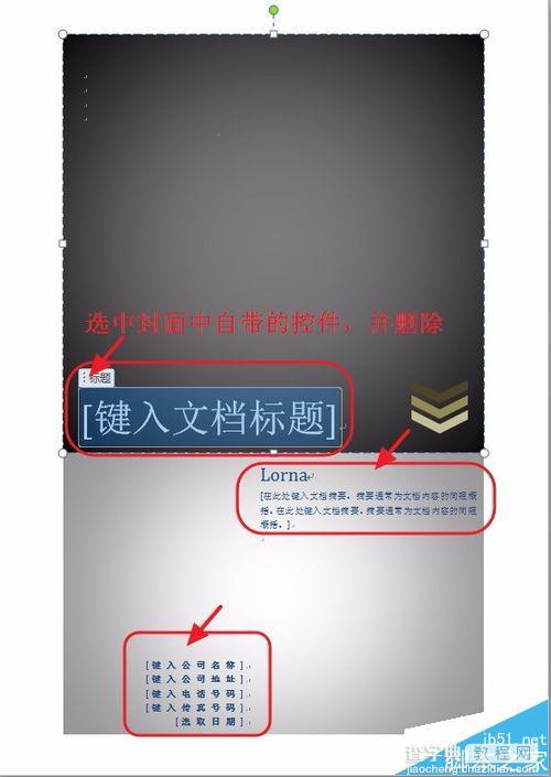 Word怎么制作个人简历封面?2