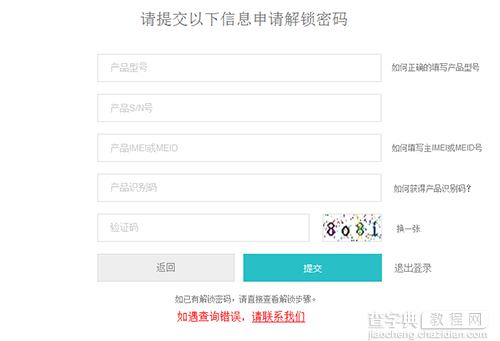 华为畅玩5c怎么解锁bootloader 华为畅玩5c获取解锁码图文教程3