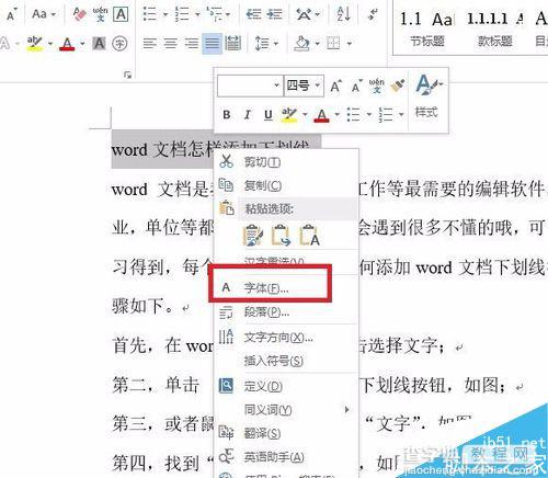 在word文档中如何给文字添加下划线呢?3