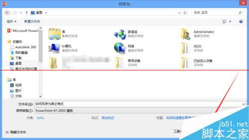 高版本的PPT怎么保存为低版本格式？6