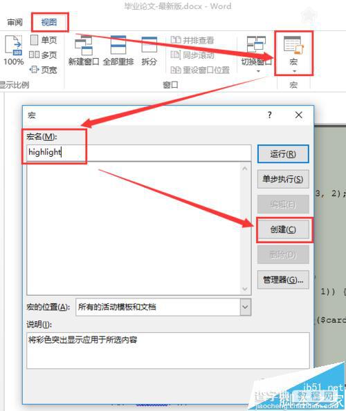 Word中怎么设置代码高亮?word中关键字高亮的设置方法4