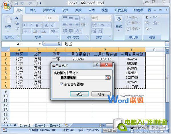 巧妙套用Excel2007表格样式快速进行数据汇总3