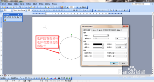 Word2003使用小技巧图解3