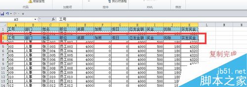 Excel 2010利用宏录制制作工资条方法图解9