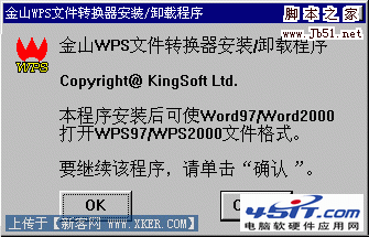 WPS文件如何打开？用Word打开WPS文件的两种方法1