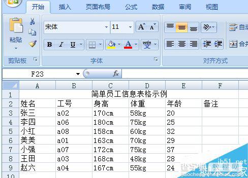 在Excel中绘制出常用的工作登记表4