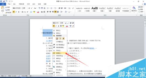 在word2010中怎么为文档添加目录?2