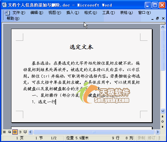 Word动画教程：在word2003里添加或删除文档属性信息1
