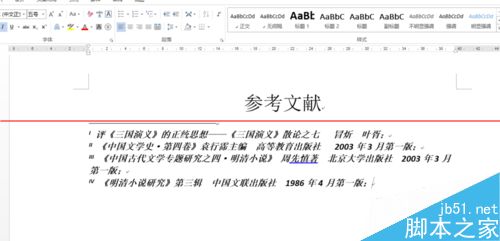 word2013尾注样式怎么修改？9