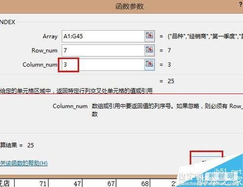 excel中INDEX函数怎么用？INDEX函数查询单元格的教程8