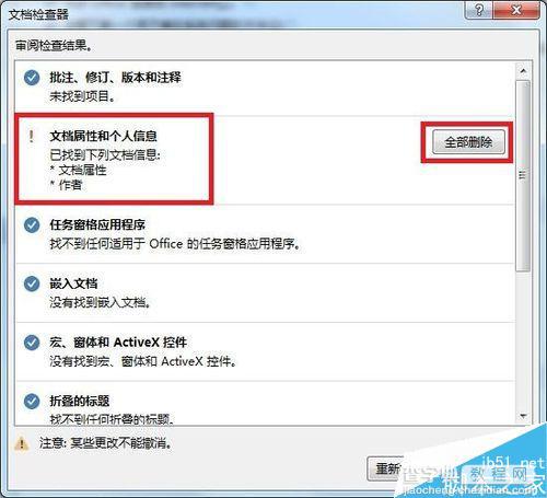 Word批量删除文档属性和个人信息方法图解8