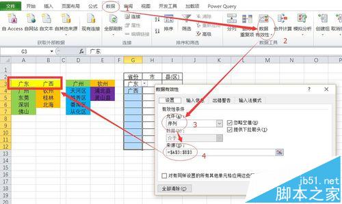 Excel怎么利用数据有效性制作多级下拉菜单?2