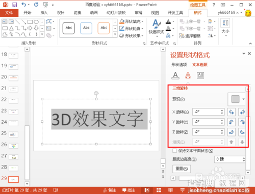 PPT如何制作3D效果的文字3