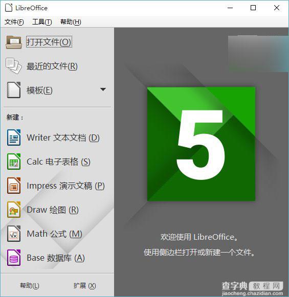 免费办公软件LibreOffice 5.0.0 RC3官方下载 更新修复66项错误1