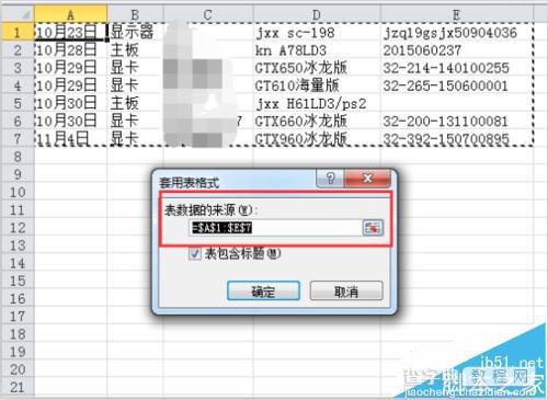 Excel2010中怎么直接套用已有的表格格式?5