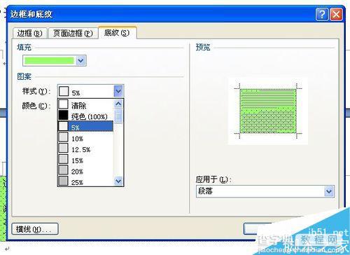 在word中如何给文字添加底纹?word底纹添加方法图解8