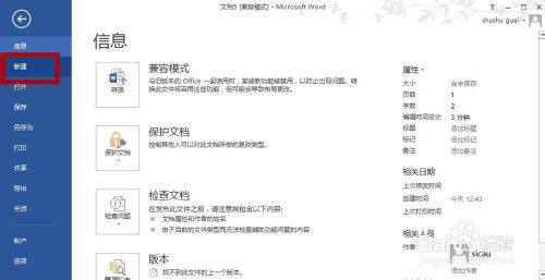 如何创建word文档?创建新word文档五大方法13