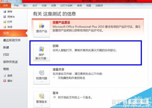 PPT怎么添加密码?怎么给PPT文件添加密码?9