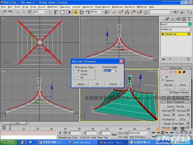 3DMax建模教程：四角亭单面建模13