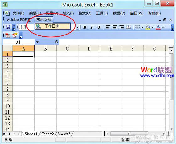 Excel2003菜单栏上如何新增“常用文档”菜单，打开表格更方便8