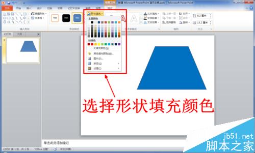 PPT中绘制三维立体(3D)图形教程4