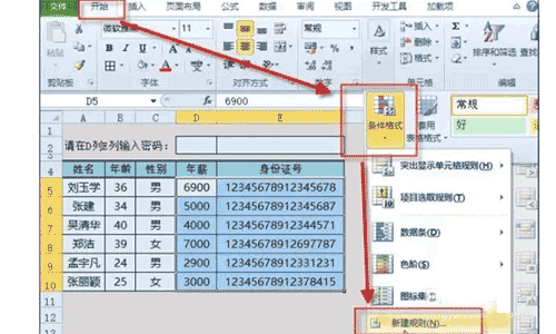 在Excel表格中怎么给列加密?3