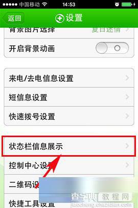 如何修改苹果iphone5运营商图标3