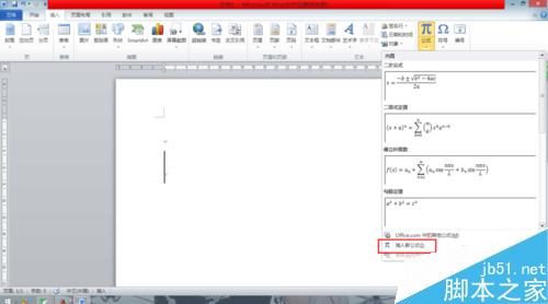 Word2010文档怎么编辑输入积分公式?4