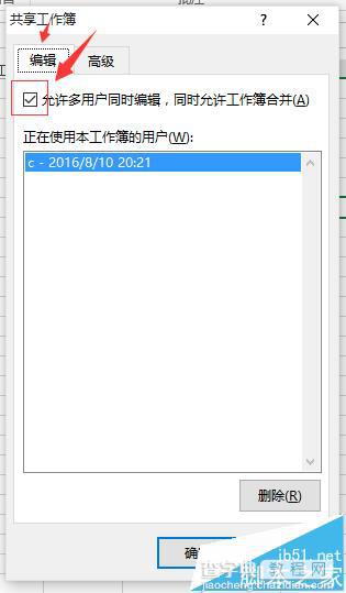 excel2013中怎么开启多人编辑功能?6