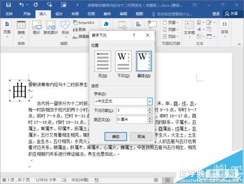 Word2016文档怎么设置首字母下沉?1