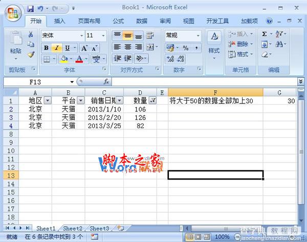 如何在Excel2007中选出符合要求的数据并进行批处理8