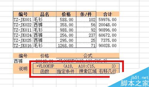 Excel中如何用函数按照垂直方向搜索区域?6