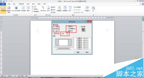 Word2010文档页面只显示一半该怎么办?6