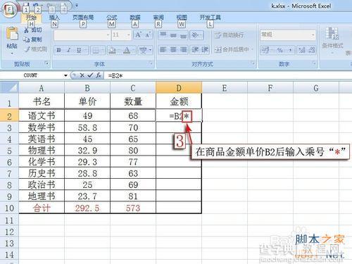 Excel2007如何算出多类商品销售的总金额数(和总数)?5