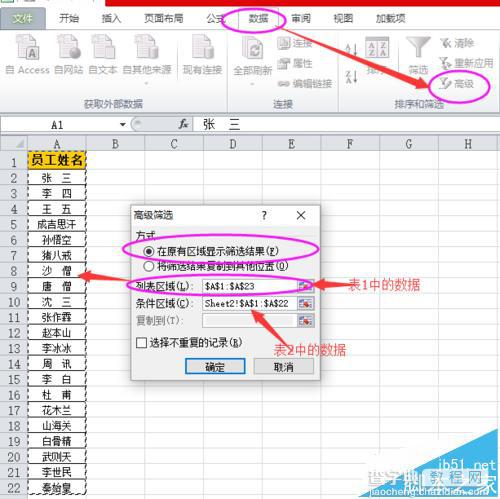 2个Excel表格数据表对比是否有不同技巧3