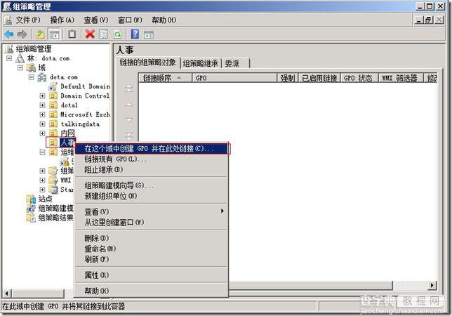 域环境下共享文件夹加密、Windows 2008 Server局域网共享文件夹设置权限设置的方法4