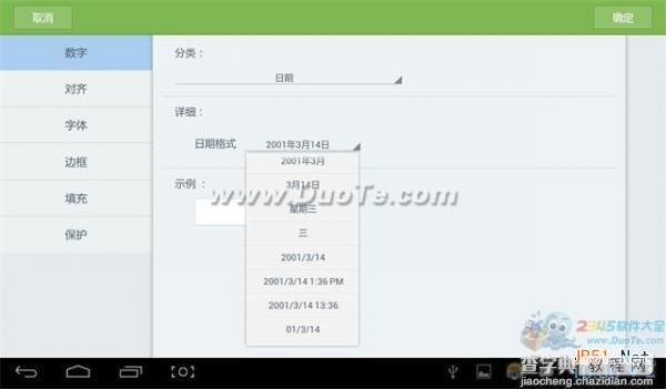 WPS移动版转换时间格式的两个方法 WPS移动版教程2