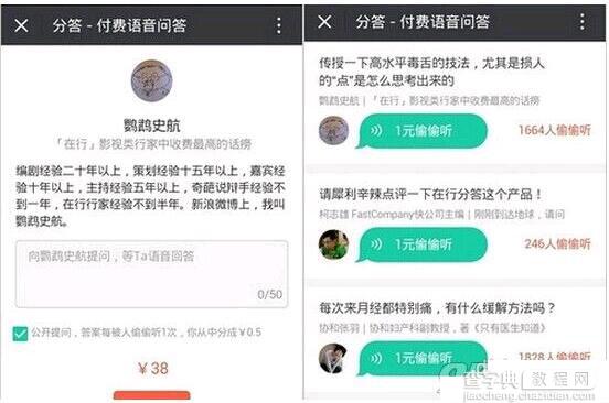 分答收入怎么结算 分答APP的提成是多少1