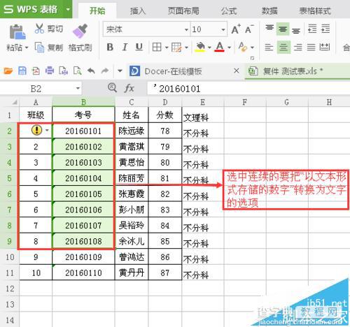 WPS以文本形式存储的数字怎么转换成数字?6