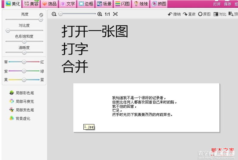qq签名档流光字制作教程(美图版、PS版)2