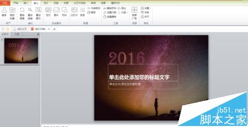 PPT文档总怎么插入多个模板?4
