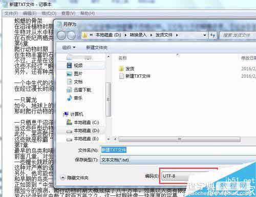 Word文档导出UTF-8编码TXT文档方法分享8