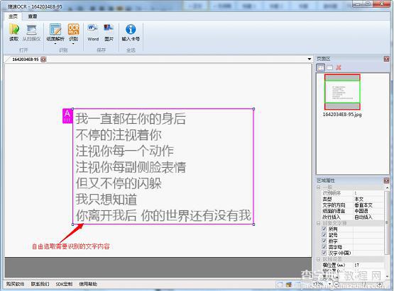 jpg图片怎么转换成word文档 jpg图片转换成word文档详细图文教程3