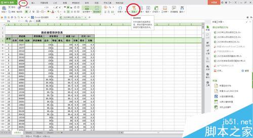 在Excel中怎么快速使用自动筛选功能找到所需的数据资料4